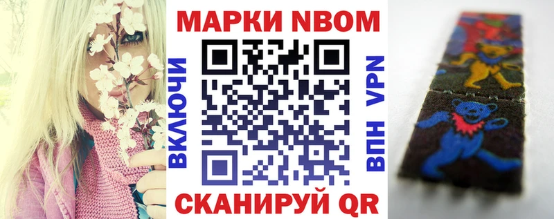 Марки 25I-NBOMe 1500мкг  наркота  Торопец 